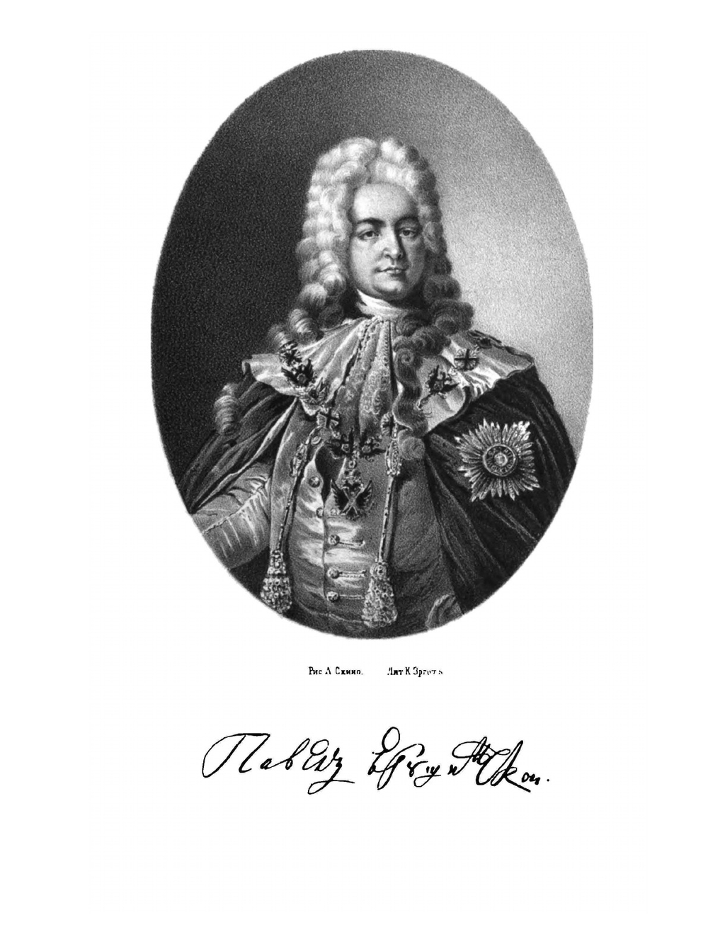 Опыт биографий генерал-прокуроров и министров юстиции | П. Иванов