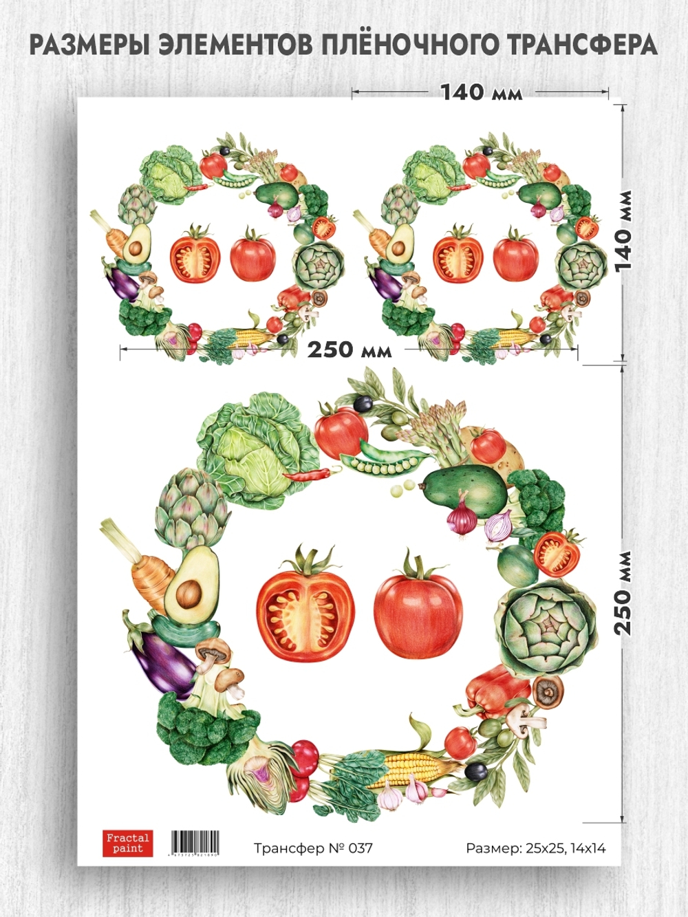 Трансфер для декупажа переводной рисунок для поверхностей для сырных досок 037