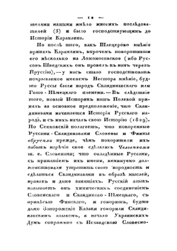 Откуда идет Русская земля, по сказанию Несторовой повести и по другим старинным писаниям русским | Максимович Михаил Александрович