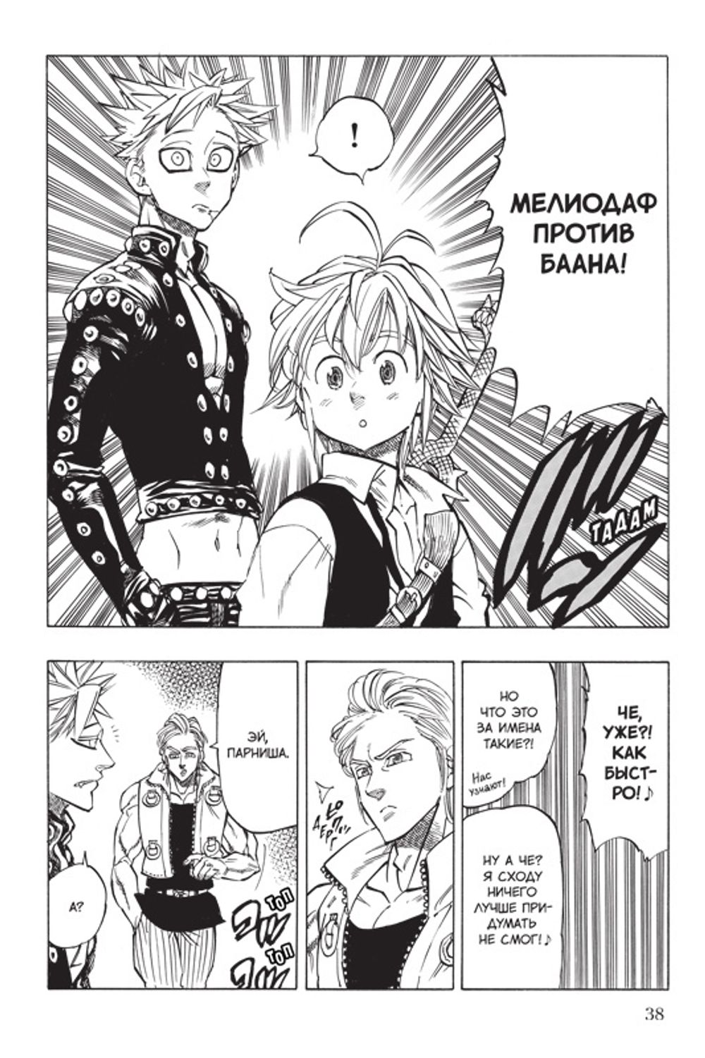 Манга Семь смертных грехов. Том 3