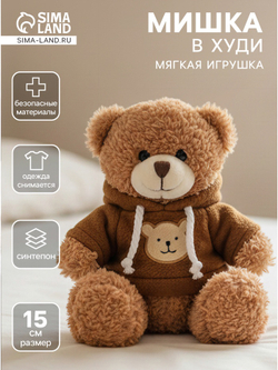 Мягкая игрушка «Милый мишка» в кофте, 15 см