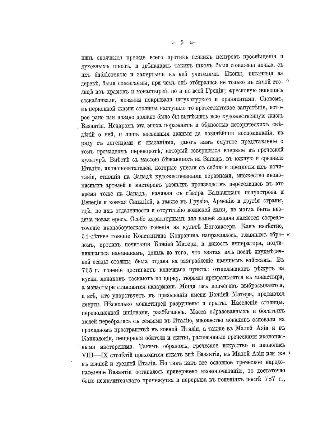 Иконография Богоматери | Кондаков Никодим Павлович