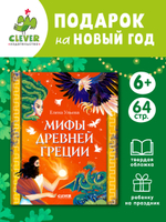 Большая сказочная серия. Мифы Древней Греции