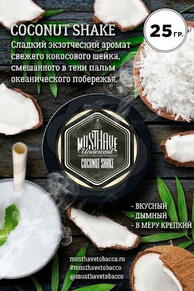 Must Have - Coconut Shake (125г)