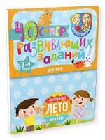 Суперзнатоки. Блокноты. 40 суперразвивающих заданий. 3-4 года
