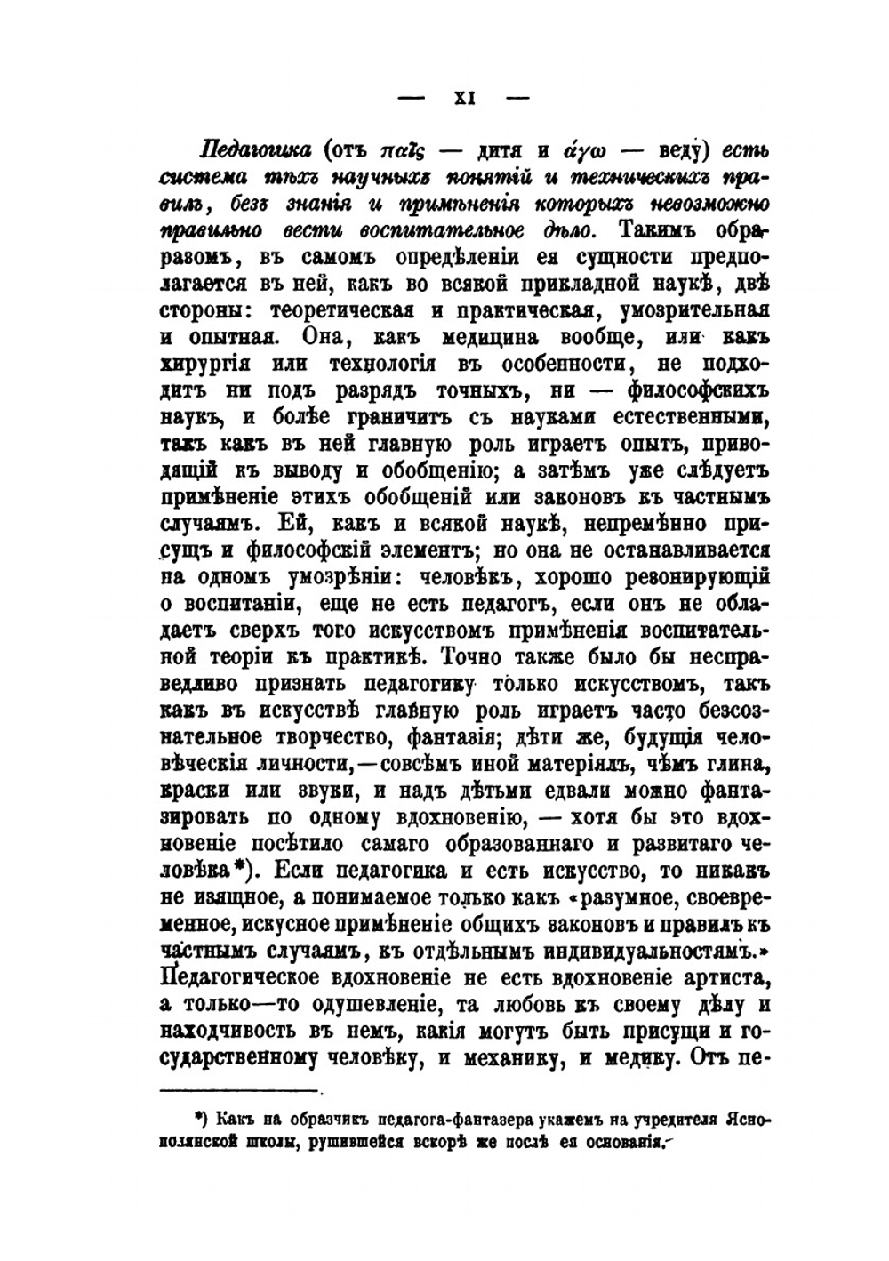 Очерк истории воспитания и обучения с древнейших до наших времен. Выпуск 1 | Л. Модзалевский