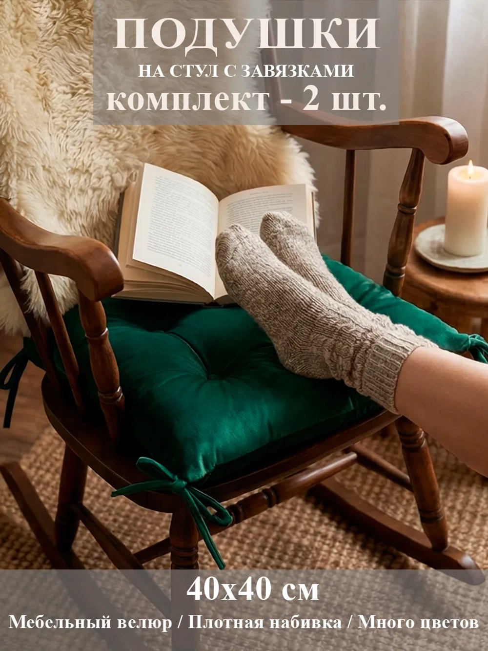 Подушка-сидушка на стул 2 шт.