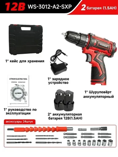Дрель-шуруповерт аккумуляторная VVOSAI WS-3012-A2-SXP, 12В 28Нм, 2xLi-ion, ЗУ, аксессуары 24 штук, кейс для хранения