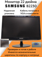 Монитор 22 дюйма* B2230