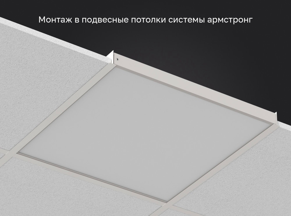 Светильник LED ДВО 35Вт 4000К 4100Лм IP40 с равномерной засветкой 595х595х40 DARKLUM