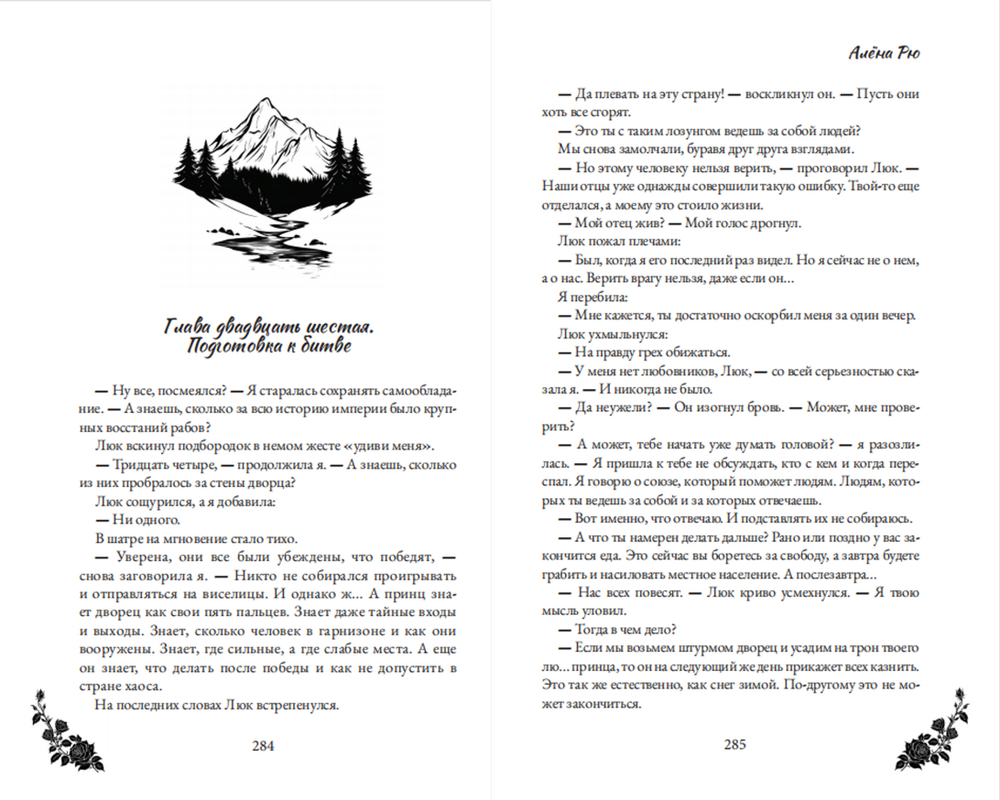 Я твоя пленница. Предзаказ. Выход в феврале 2026 года