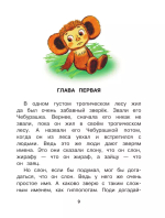 Чебурашка, Крокодил Гена, Шапокляк и все-все-все...