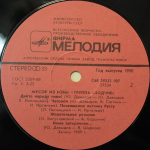Зодчие / Мусор Из Избы (LP)