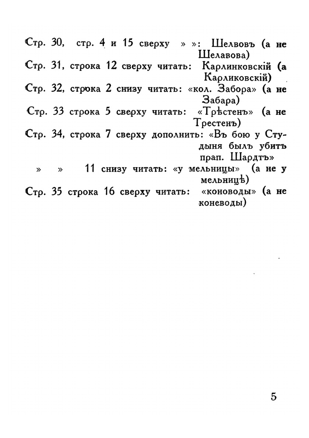 Значение и роль Украины в вопросе освобождения России от большевиков на основании опыта 1918-1920 гг. | Э.Г. Ф.-Валь
