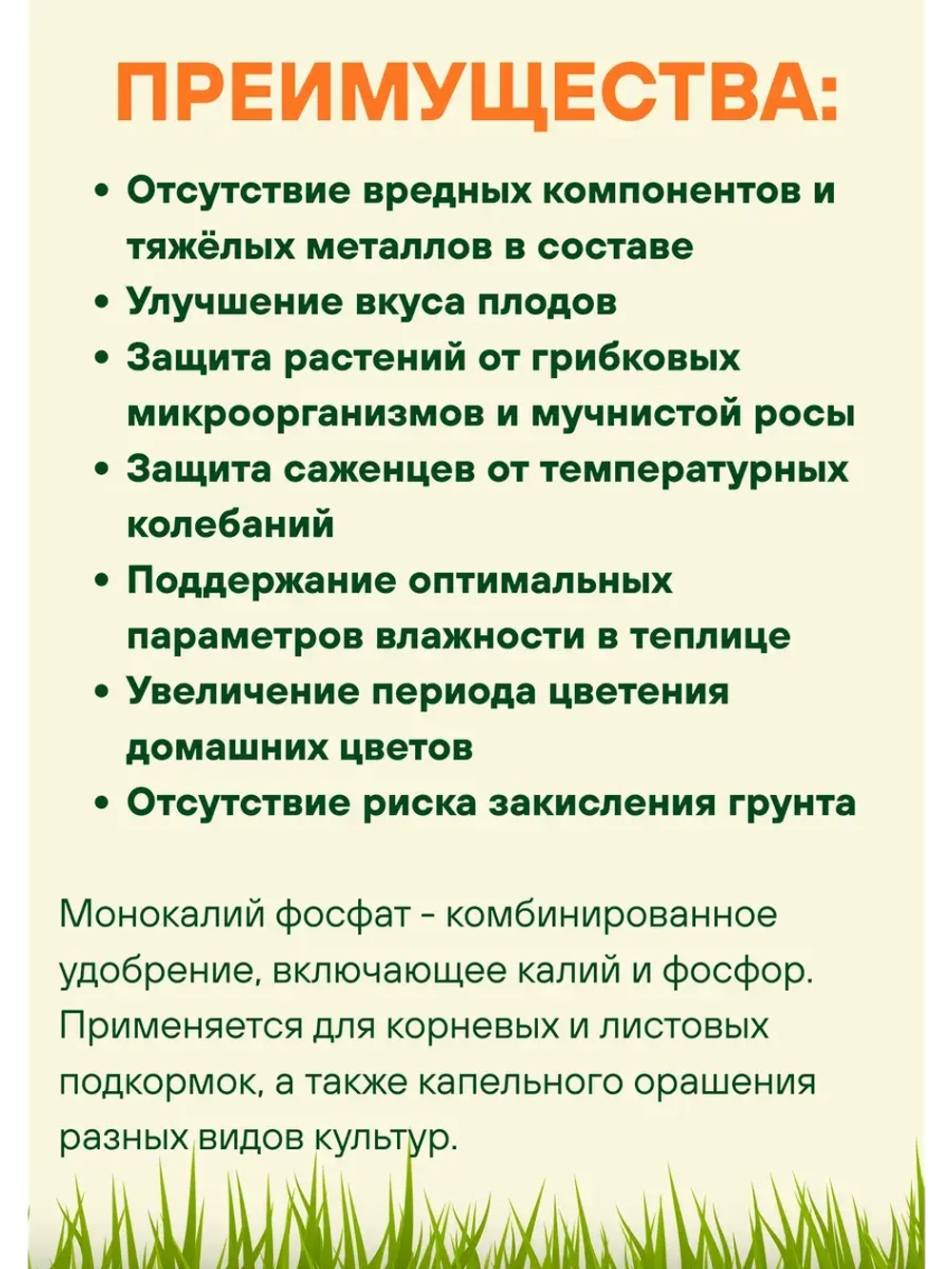 Монокалийфосфат удобрение для подкормки растений 500г