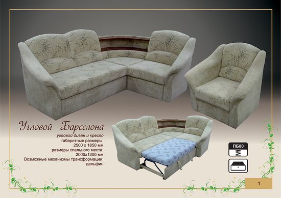 Диван угловой БАРСЕЛОНА