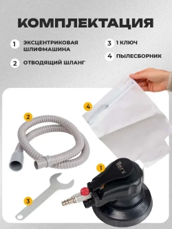 Шлифовальная машинка эксцентриковая, пневмошлифмашина