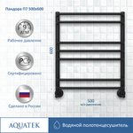 Полотенцесушитель водяной Aquatek (Акватек) Пандора П7 500х600 мм, черный муар, подключение нижнее/диагональное, сверхпрочная пищевая нержавеющая сталь AISI 304L, гарантия 10 лет
