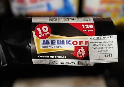 Мешки мусорные 120 л., особо-прочные ПВД MEШКОFF (10шт/25рул.)