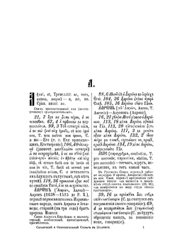 Справочный и объяснительный словарь к Псалтири | П.А. Гильтебрандт