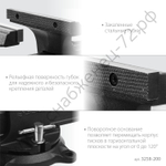 ЗУБР 200 мм, Слесарные тиски (3258-200)