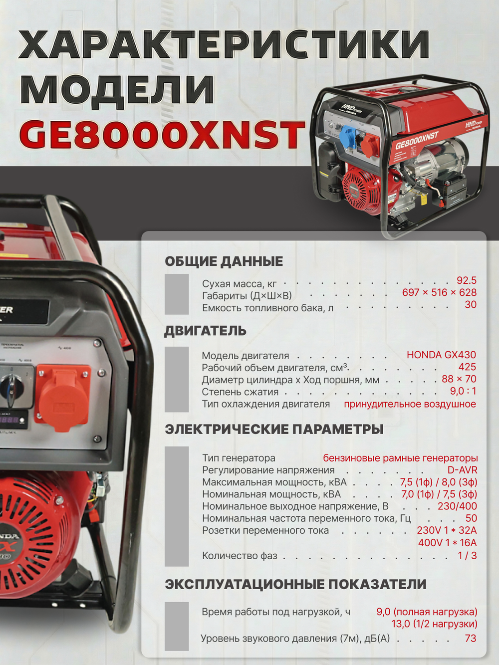 Генератор HND GE8000XNST