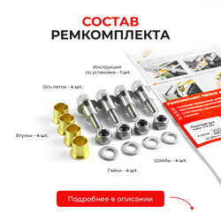 Ремкомплект (втулки) петель дверей Volvo V70 (III) (4 петли, RPD4-4) 2008–2017