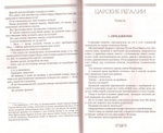 Тайный свиток. Исторический роман. Монах Варнава (Санин)
