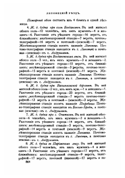 Список Населенных мест Киевской губернии. Часть 2 | Коллектив Авторов