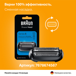 Электробритва Braun Series 5 52-B1000s
