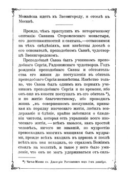 Преподобный Савва, чудотворец Звенигородский и основанный им Саввин Сторожевский монастырь | Кондратьев Иван Кузьмич