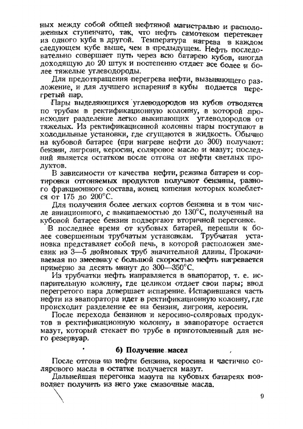 Качество и применение авиатоплив и масел | К. Папок