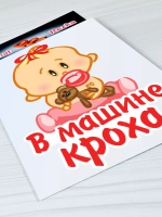 Наклейка - В машине дочка