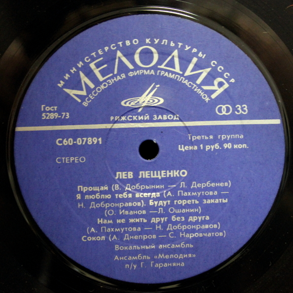 Лев Лещенко / Поет Лев Лещенко (LP)