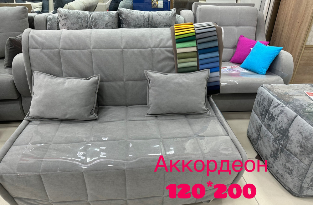 АКЦИЯ !!!ДИВАН АККОРДЕОН СПАЛЬНОЕ МЕСТО 120*200