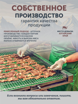 Чипсы из мяса марала вяленые ТАЁЖНЫЙ ЦЕХ 70 г