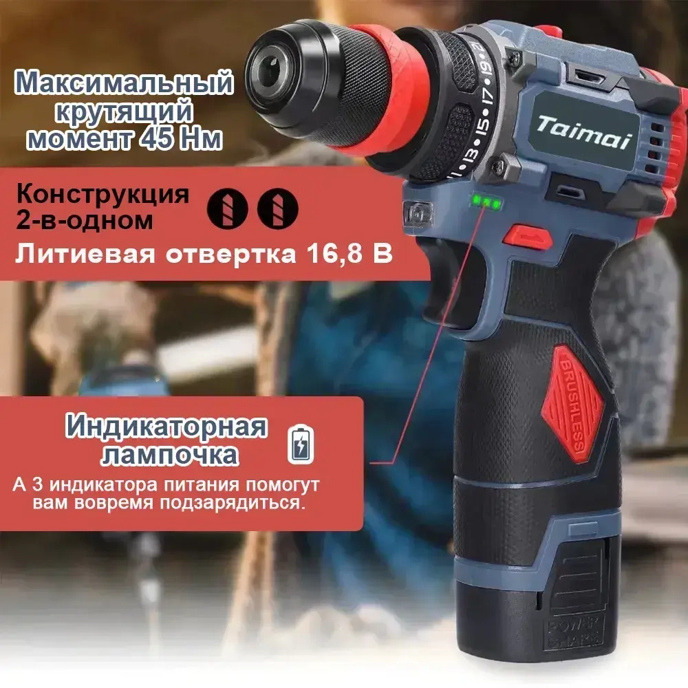 многофункциональный электроинструмент, 16.8V 45HM,Литиевая дрель 2 в 1, электрическая отвертка,2 АКБ