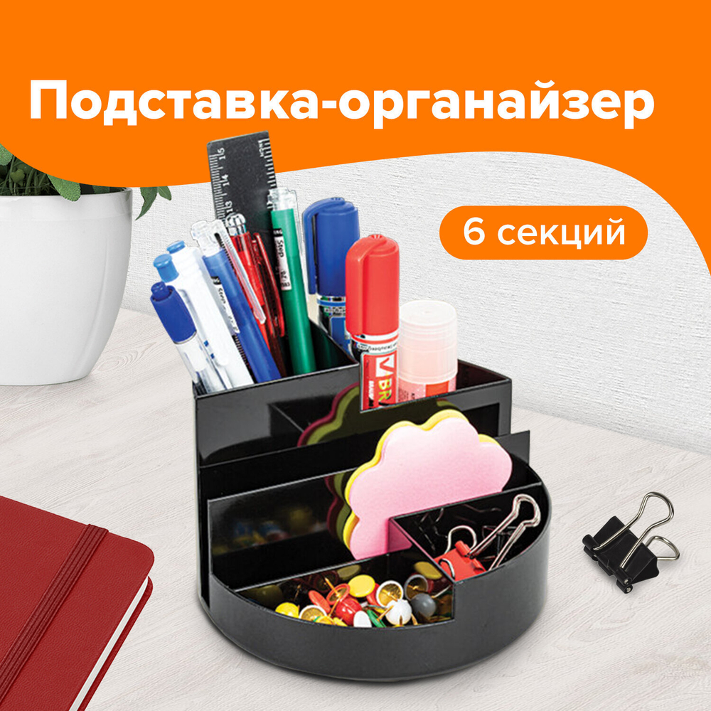 Подставка-органайзер BRAUBERG DELTA, 6 отделений, 130×130×90 мм, черная, 4 штуки в комплекте.