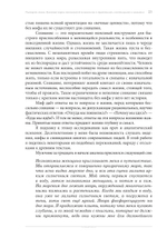 Разворот эпохи: духовные корни юнгианской психологии в герметизме, гностицизме и алхимии
