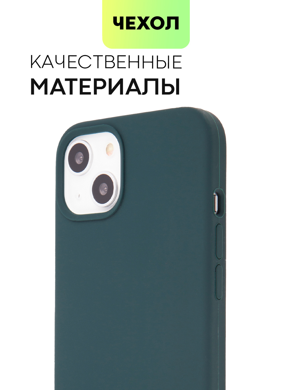 Чехол BROSCORP для Apple iPhone 13 оптом (арт. IP13-SOFTRUBBER-DARKGREEN)