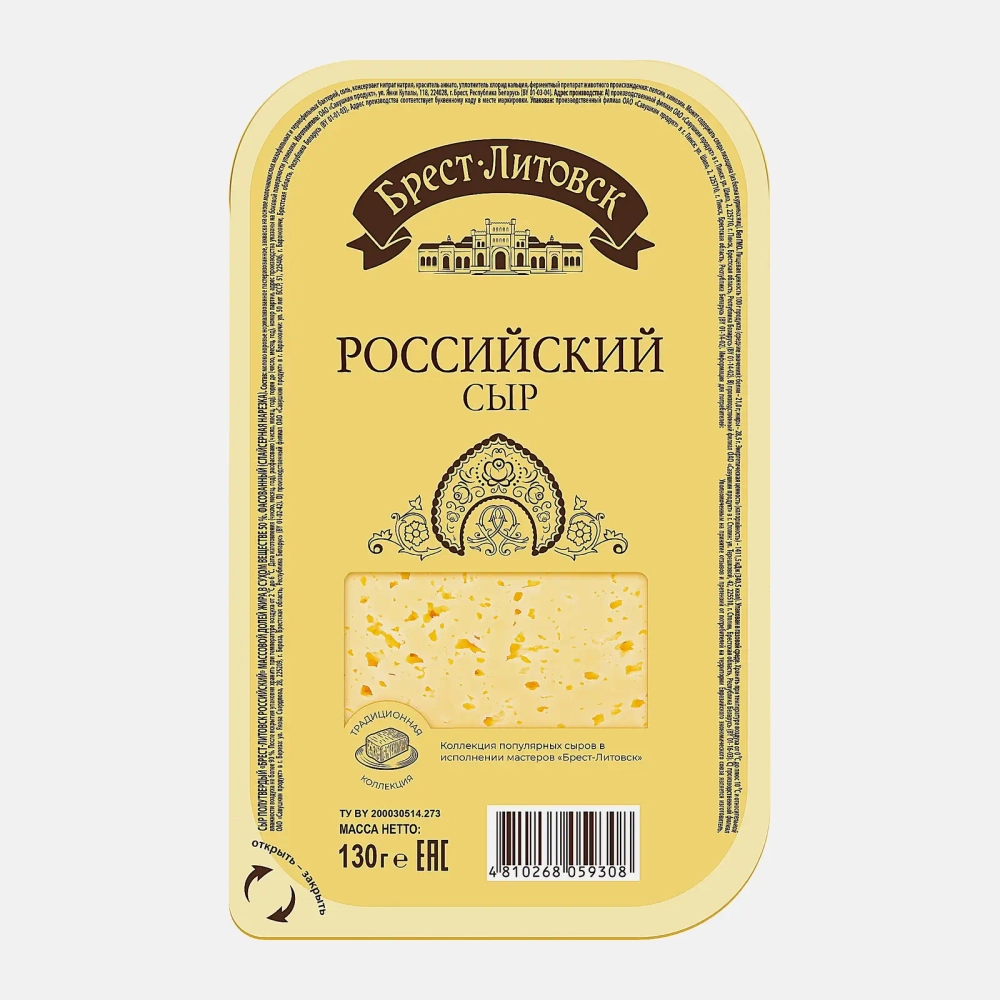 Сыр Российский слайсами 50% Брест-Литовск 130г