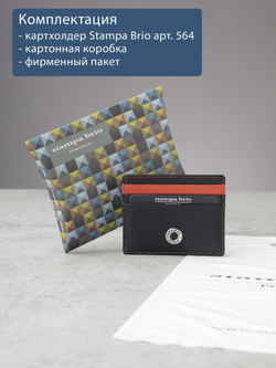 564-2243 - Футляр для карт Stampa Brio