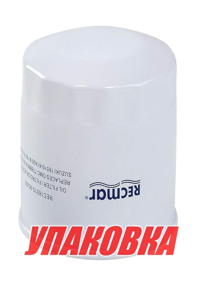 Фильтр масляный Suzuki DF70A-140A, Recmar (упаковка из 20 шт.)