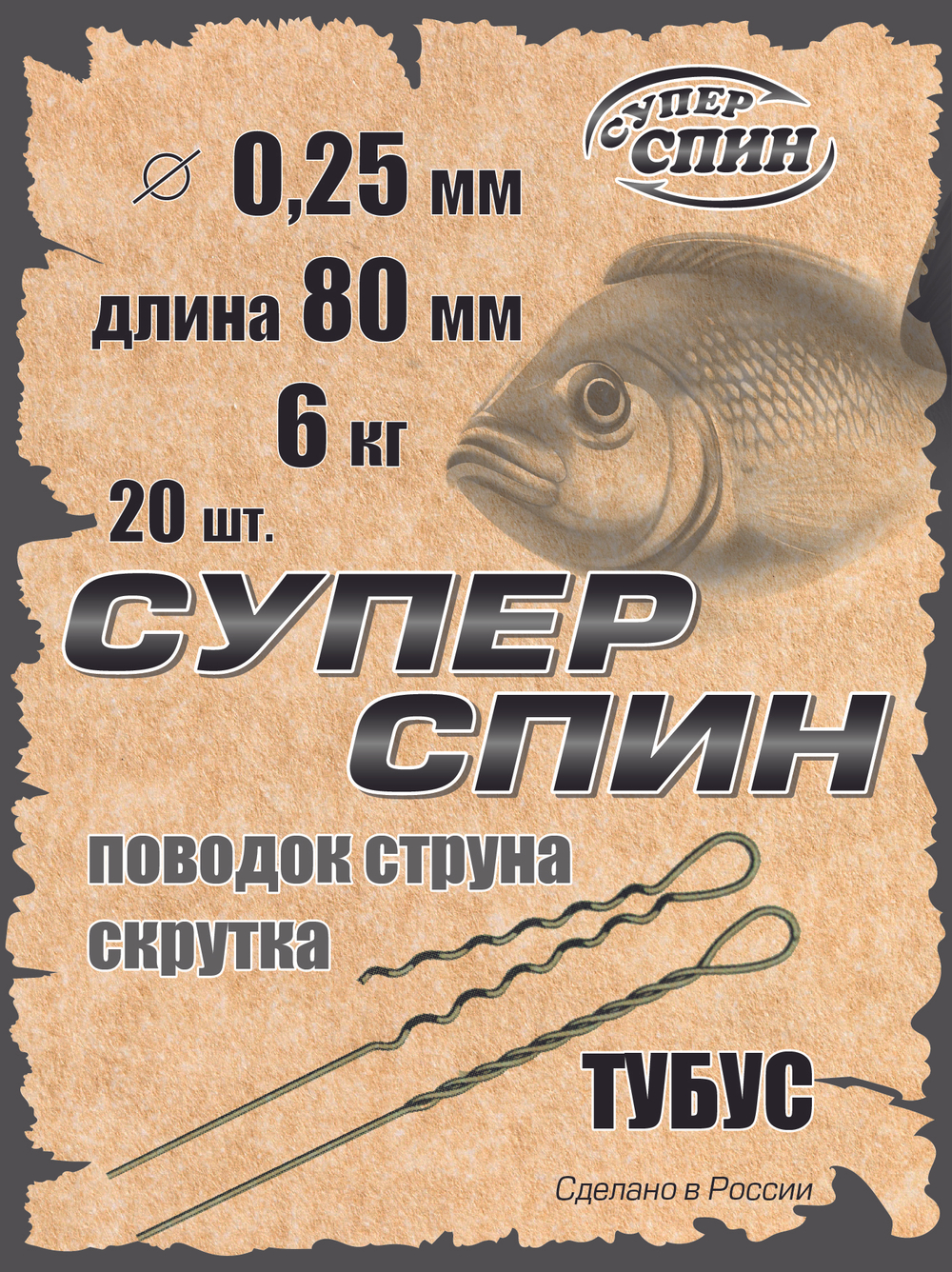 Поводок "СуперСпин" тубус (20шт)