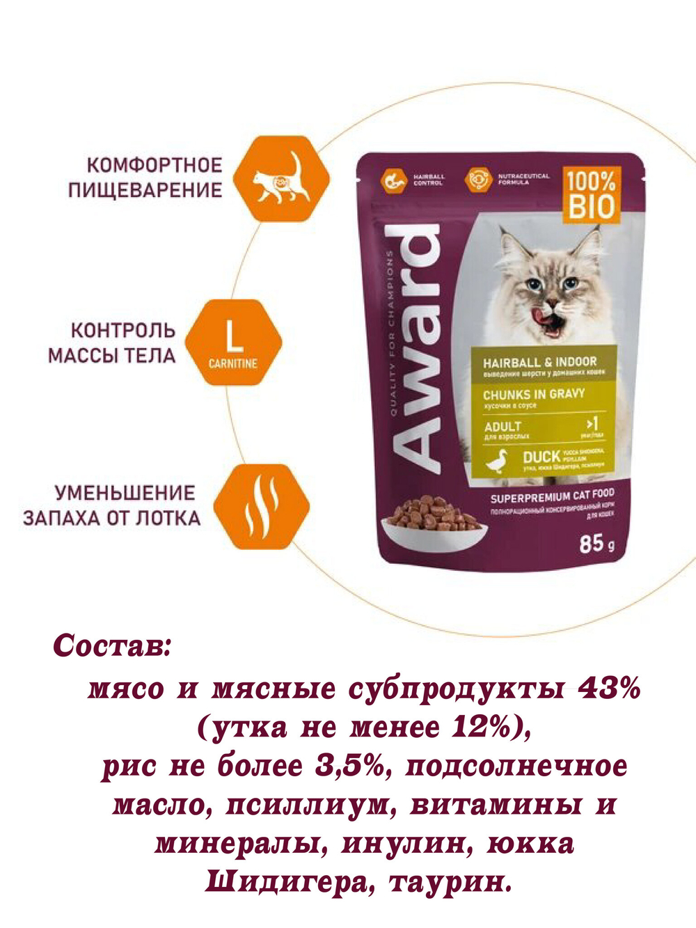 Влажный корм для выведения шерсти у взрослых домашних кошек. Утка 85 гр.