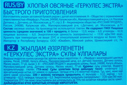 Геркулес Экстра 1кг Русский Продукт
