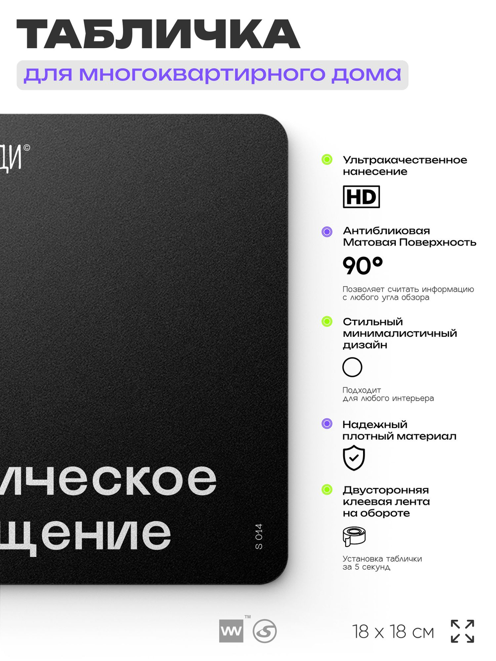 Табличка Техническое помещение, для многоквартирного жилого дома, серия СОСЕДИ SIMPLE, 18х18 см, пластиковая, Айдентика Технолоджи