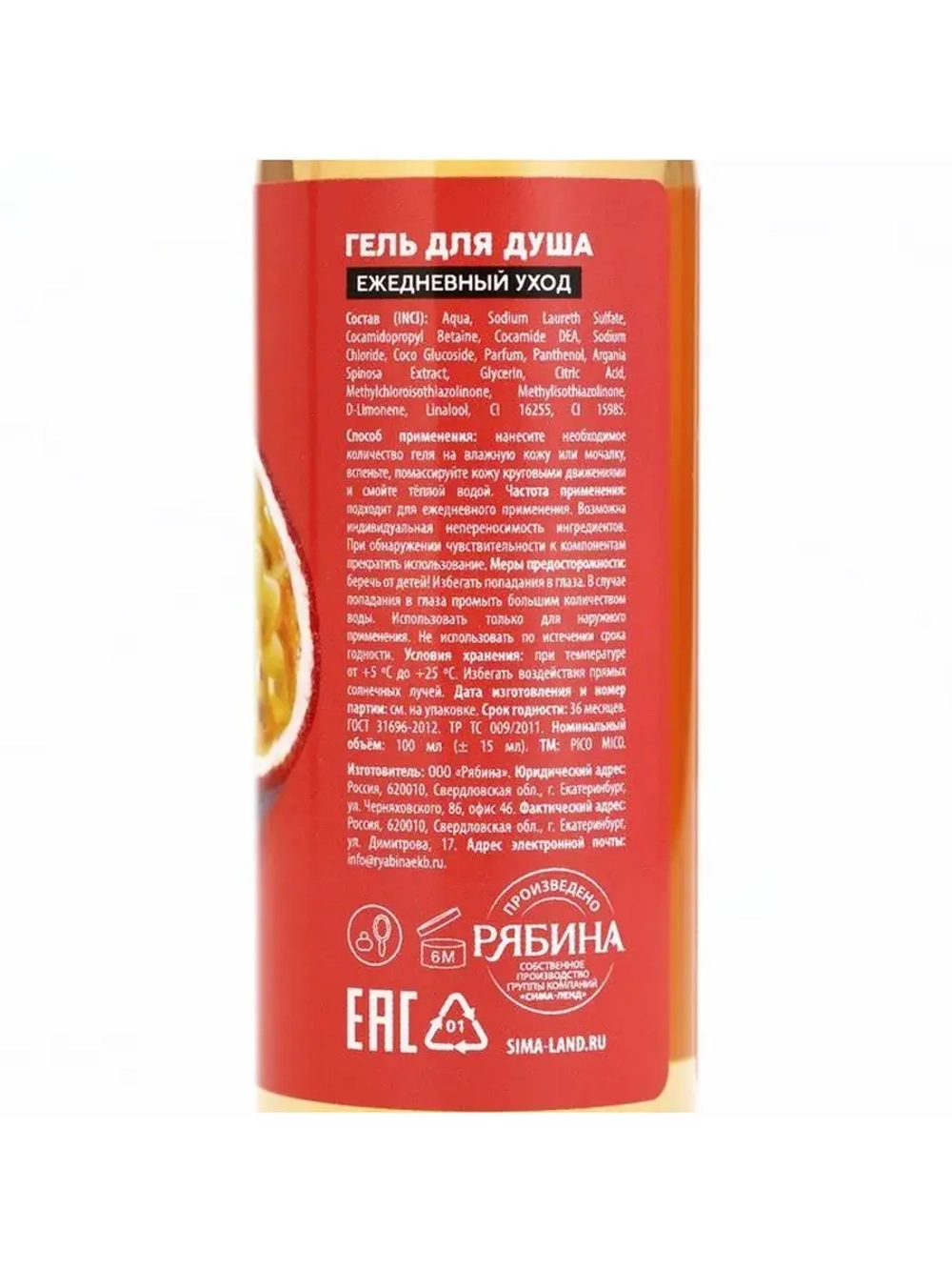 Гель для душа женский Sweet passionfruit, 100 мл, аромат мар