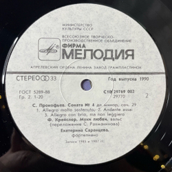 Винтажная виниловая пластинка LP С. Рахманинов, С. Прокофьев, Ф Крейслер, Екатерина Саранцева Фортепиано Ekaterina Sarantseva Piano (СССР 1990)