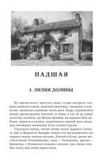 Падшая. Дочери падшей